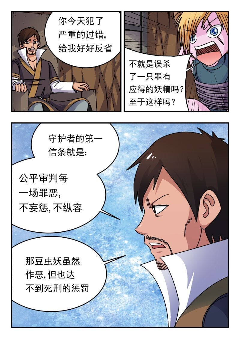 刺杀大圣漫画,234 二三四2图