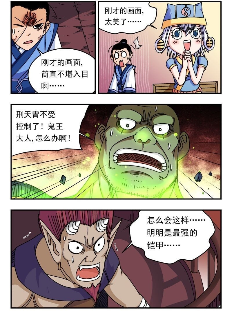 刺杀大圣漫画,245 二四五1图