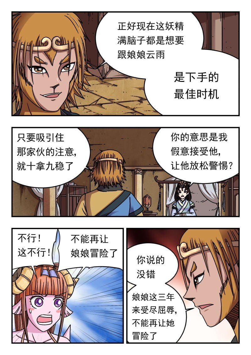 刺杀大圣漫画在线观看漫画,195 一九五1图