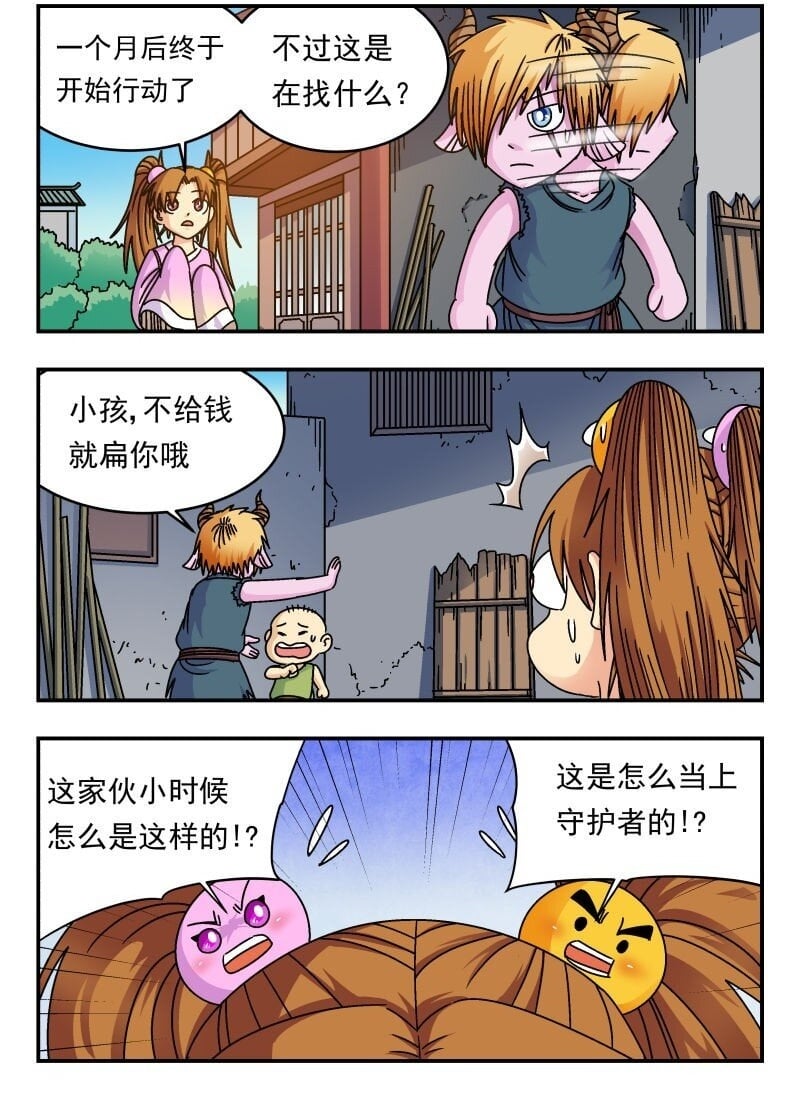 刺杀大圣漫画,210 二一〇2图