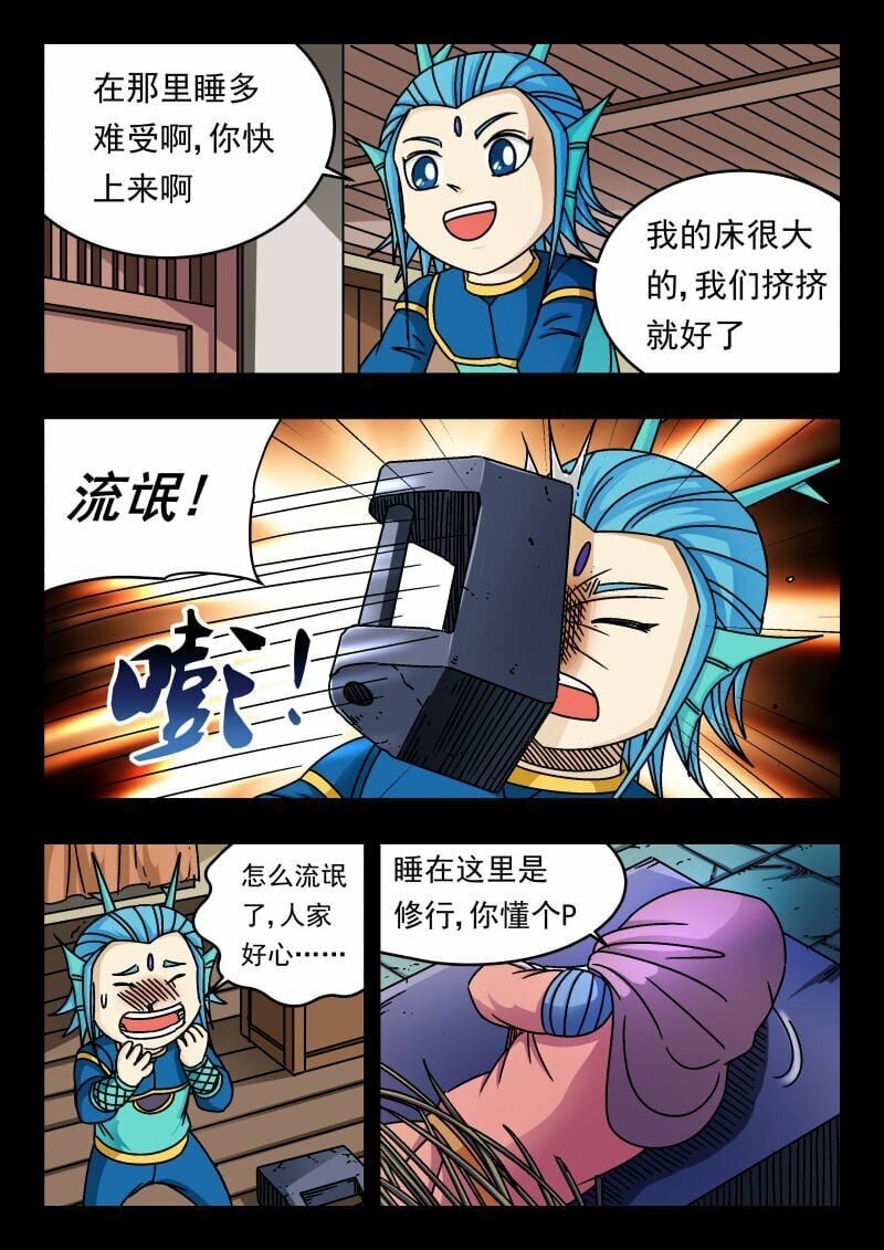 刺杀大圣漫画,165 一六五2图