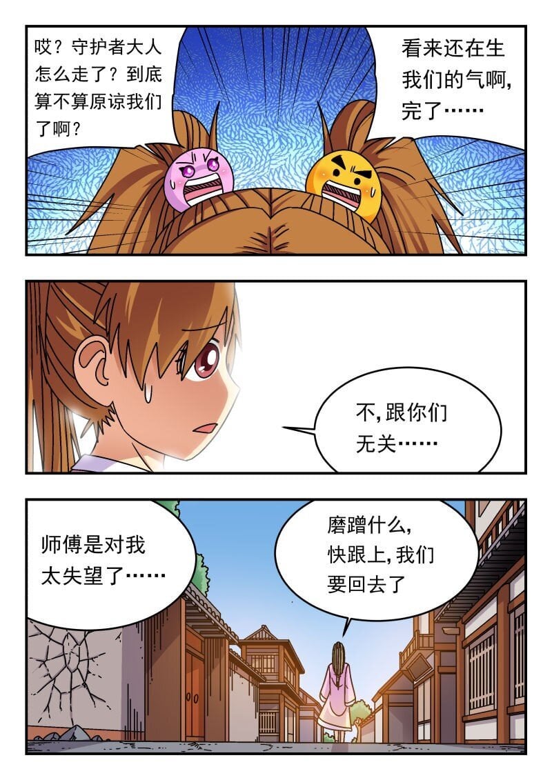 刺杀大圣漫画,233 二三三1图