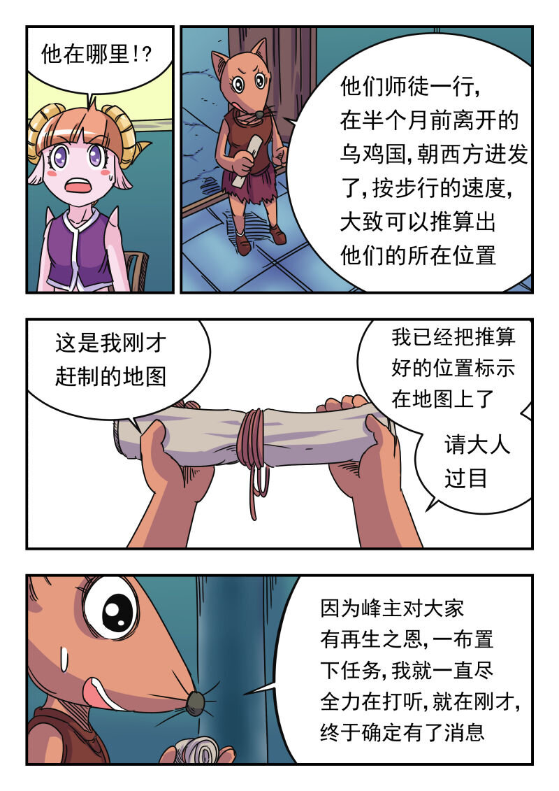 刺杀大圣漫画,033 〇三三1图