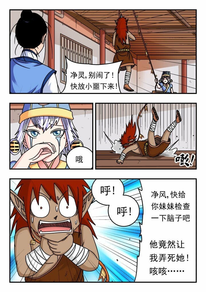 刺杀大圣漫画在线观看漫画,135 一三五2图