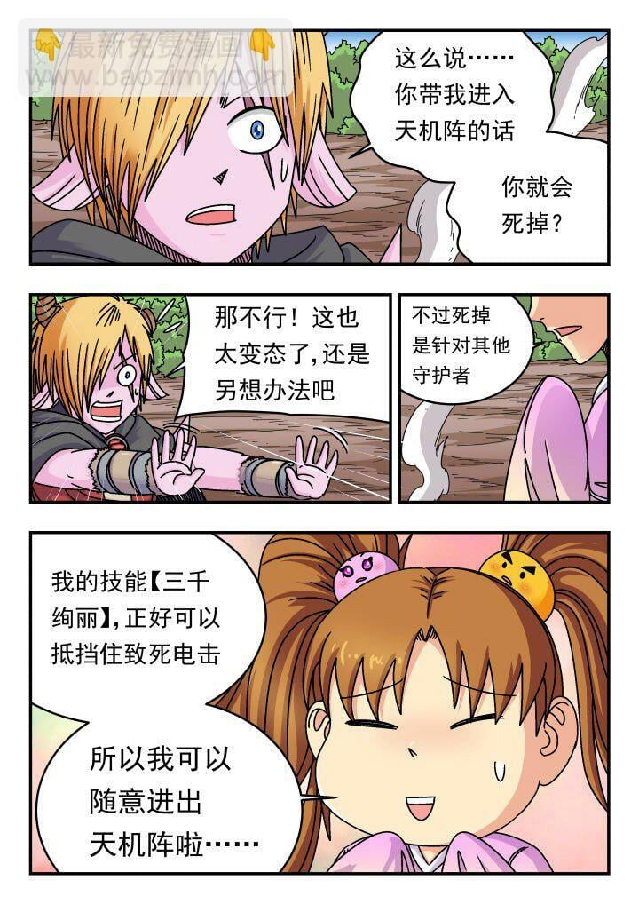 刺杀大圣漫画,146 一四六1图