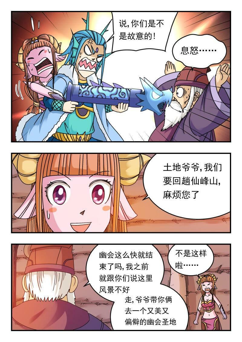 刺杀大圣漫画,091 〇九一1图