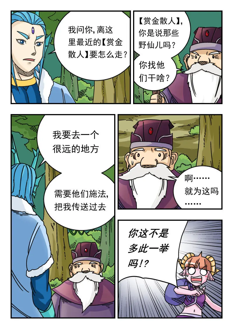刺杀大圣漫画在线观看漫画,034 〇三四1图