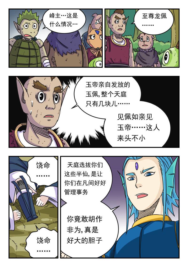 刺杀大圣漫画,031 〇三一2图