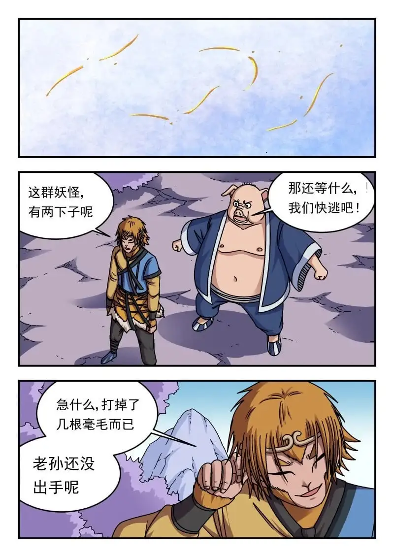 刺杀大圣漫画,340 三四〇2图