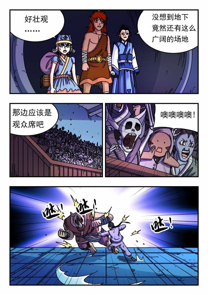 刺杀大圣小羊漫画,153 一五三1图