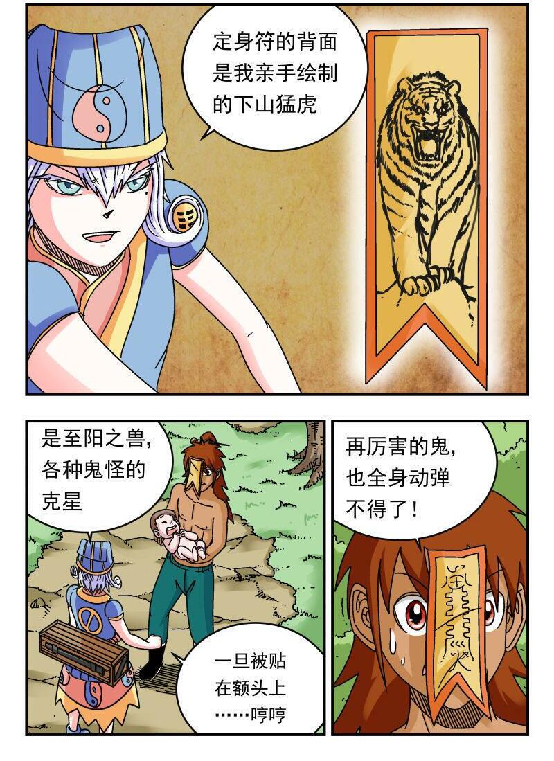 刺杀大圣漫画,090 〇九〇2图