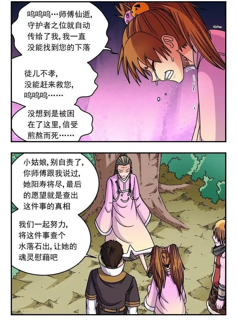 刺杀大圣漫画,310 三一〇1图