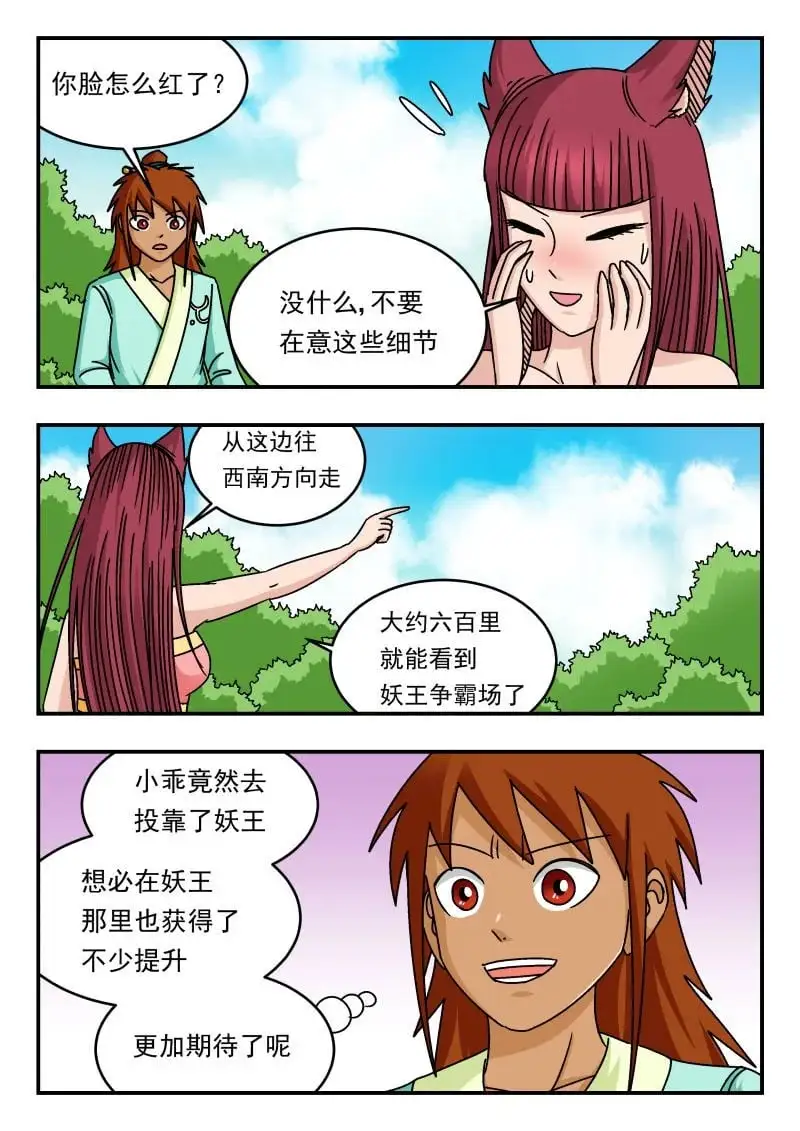 刺杀大圣漫画,334 三三四2图