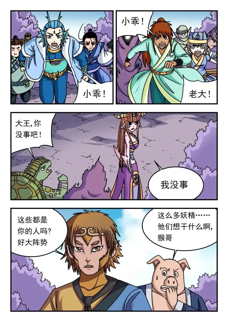 刺杀大圣漫画,341 三四一1图