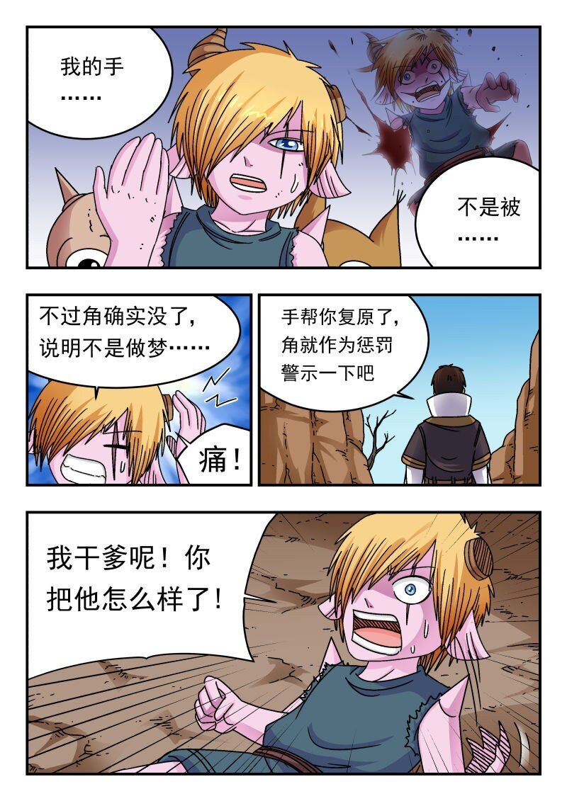 刺杀大圣漫画,230 二三〇2图