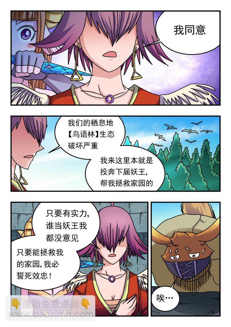 刺杀大圣漫画,241 二四一2图