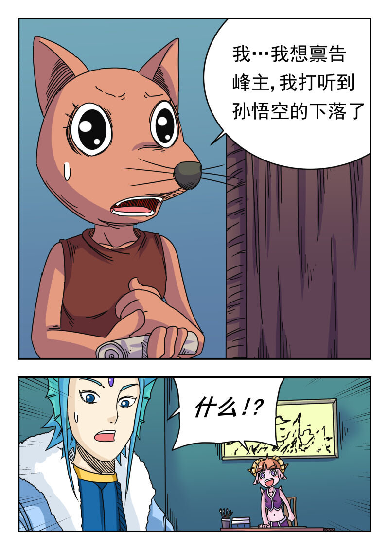 刺杀大圣漫画,033 〇三三2图