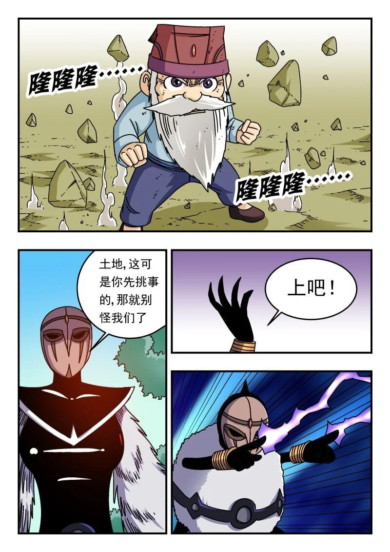 刺杀大圣漫画,296 二九六1图