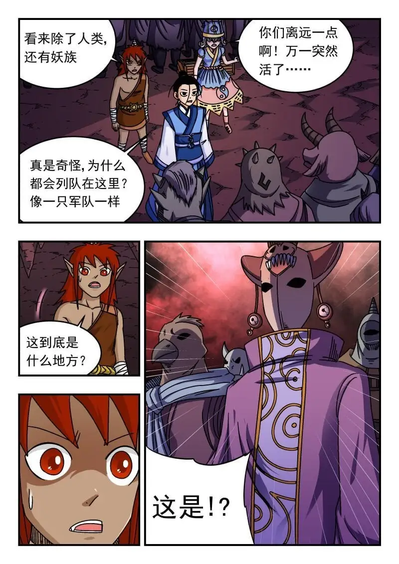 刺杀大圣小羊漫画,287 二八七2图