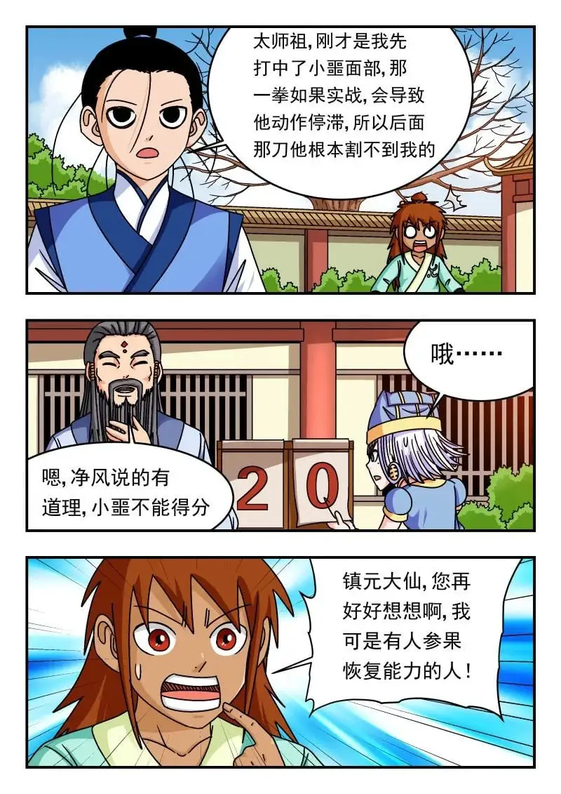 刺杀大圣漫画,330 三三〇2图