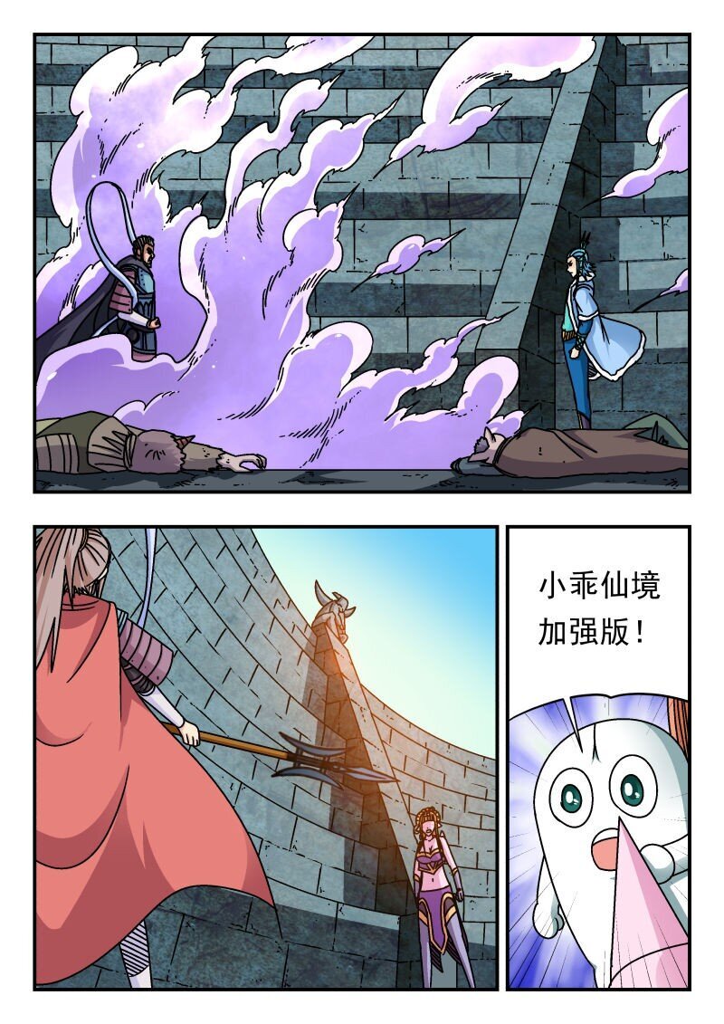 刺杀大圣漫画,236 二三六1图