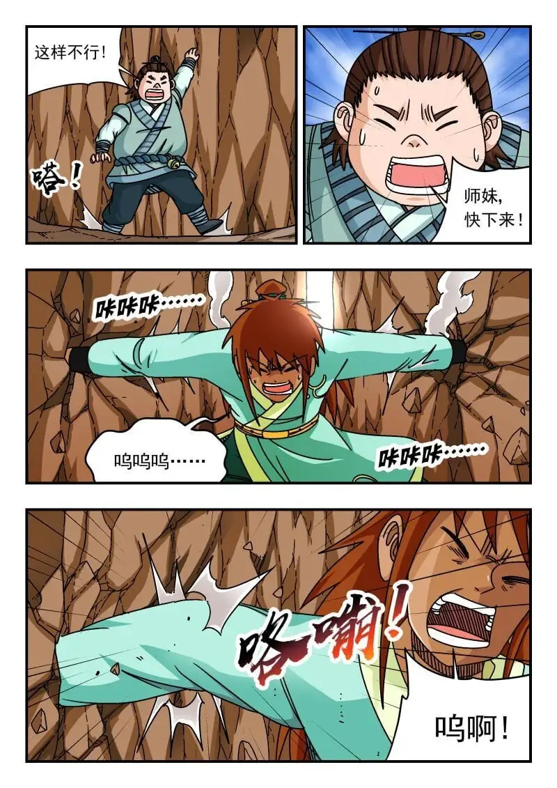 刺杀大圣漫画,305 三〇五2图