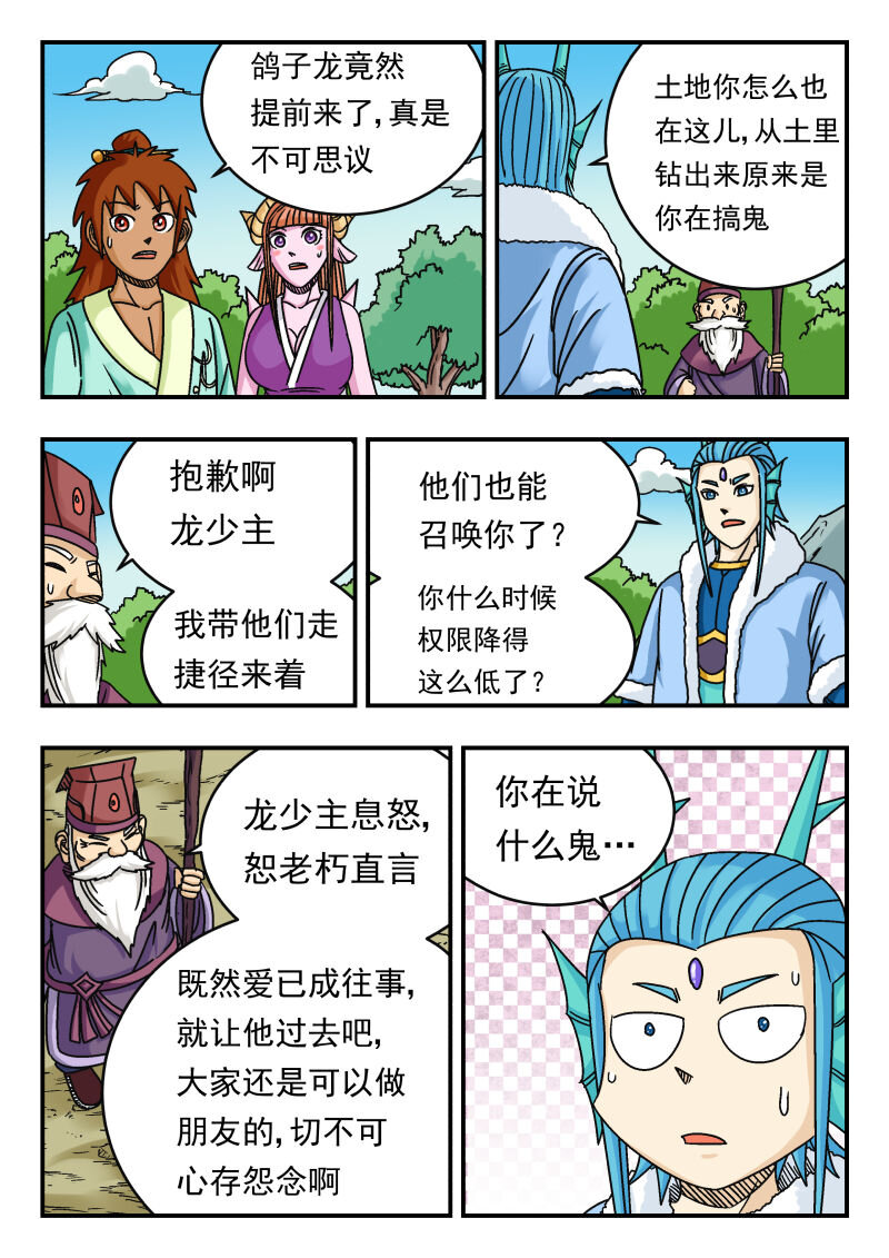 刺杀大圣漫画,076 〇七六1图