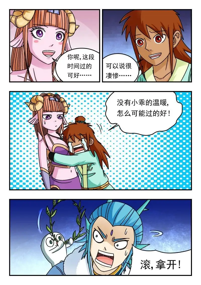 刺杀大圣漫画,338 三三八2图