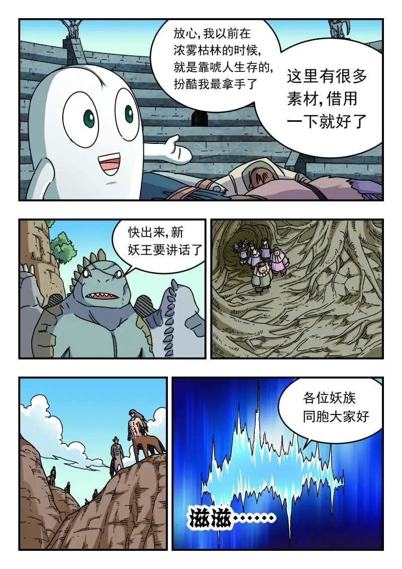 刺杀大圣漫画在线观看漫画,255 二五五1图