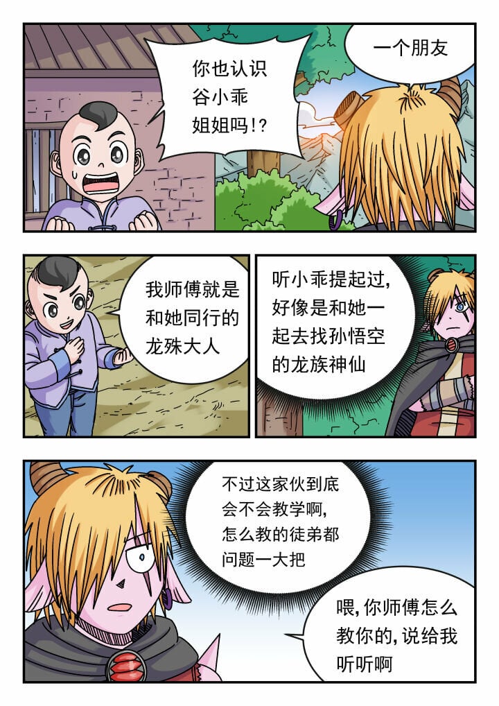 刺杀大圣漫画,118 一一八1图