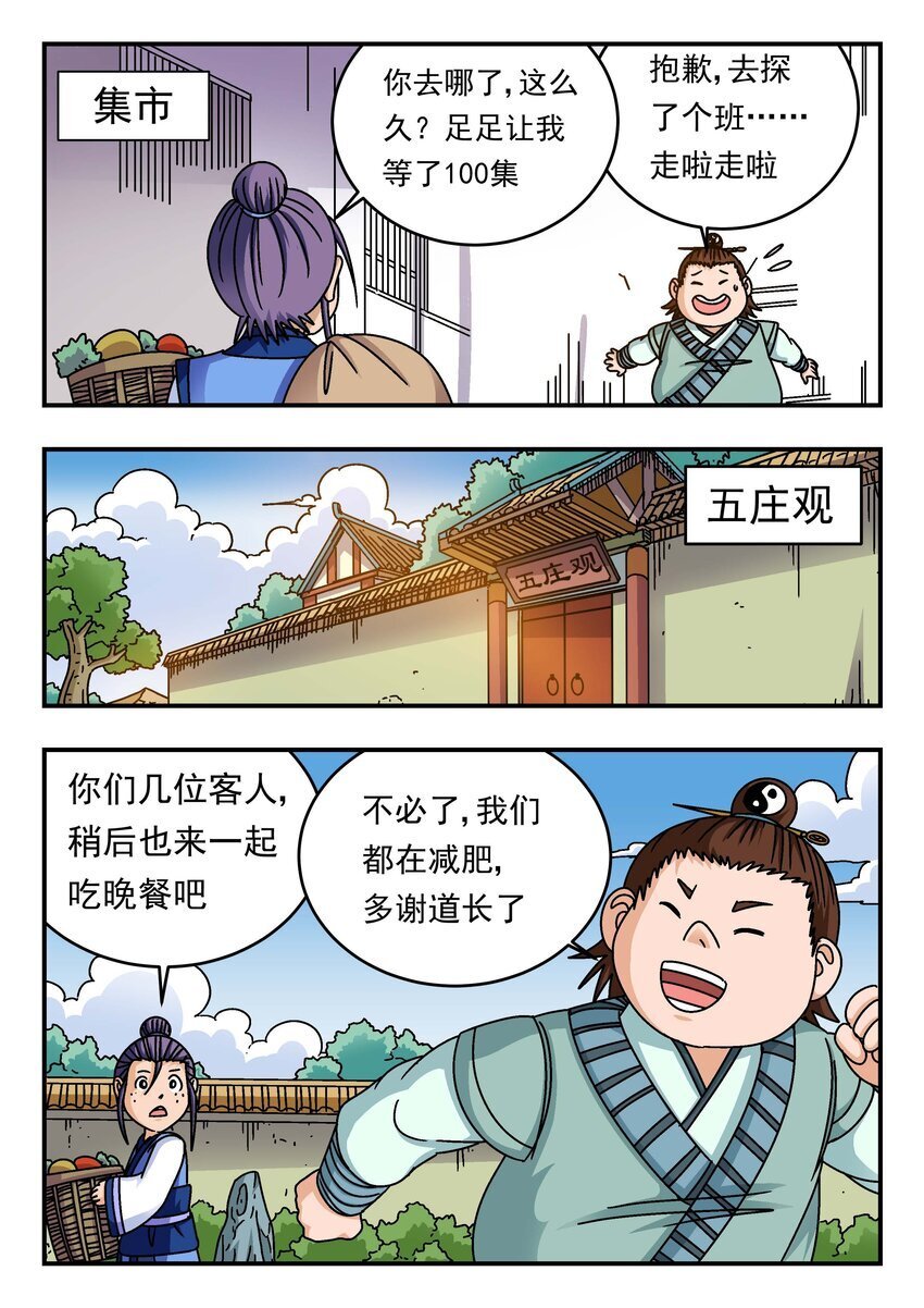 刺杀大圣漫画,201 二〇一1图