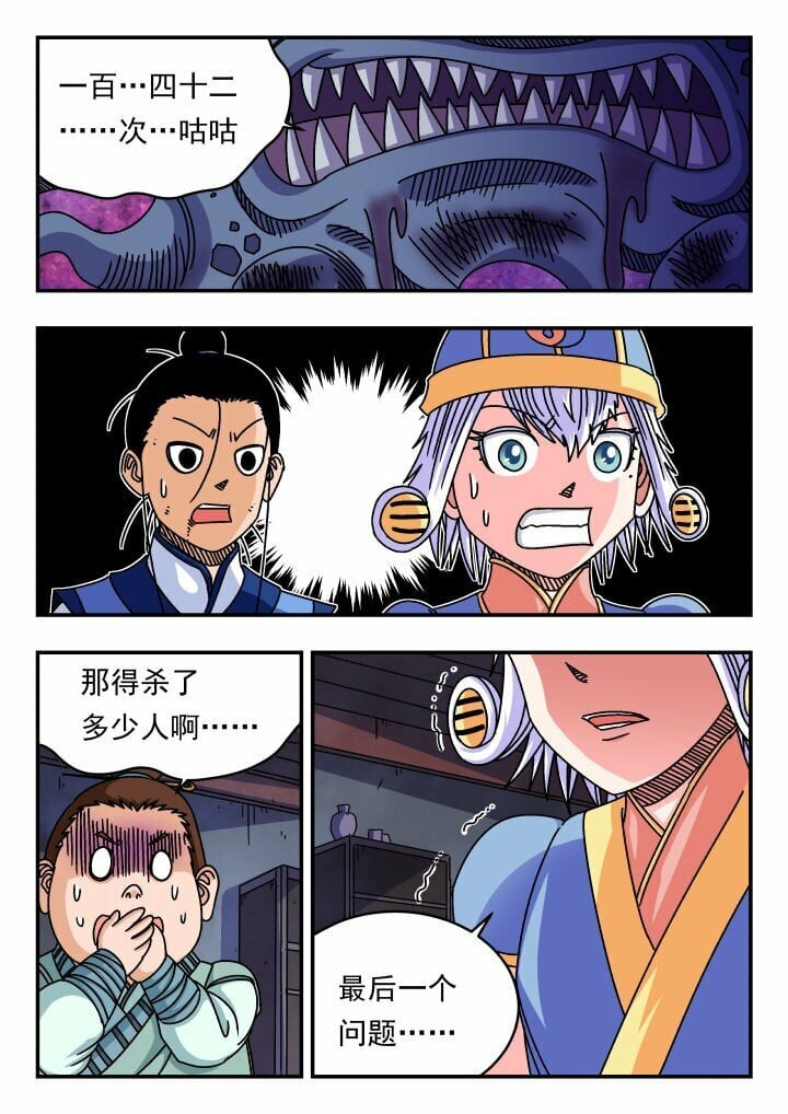 刺杀大圣漫画,123 一二三1图