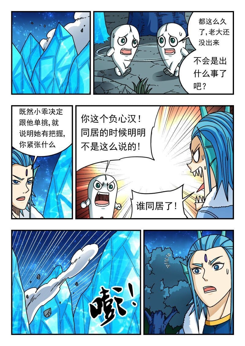 刺杀大圣漫画,221 二二一2图