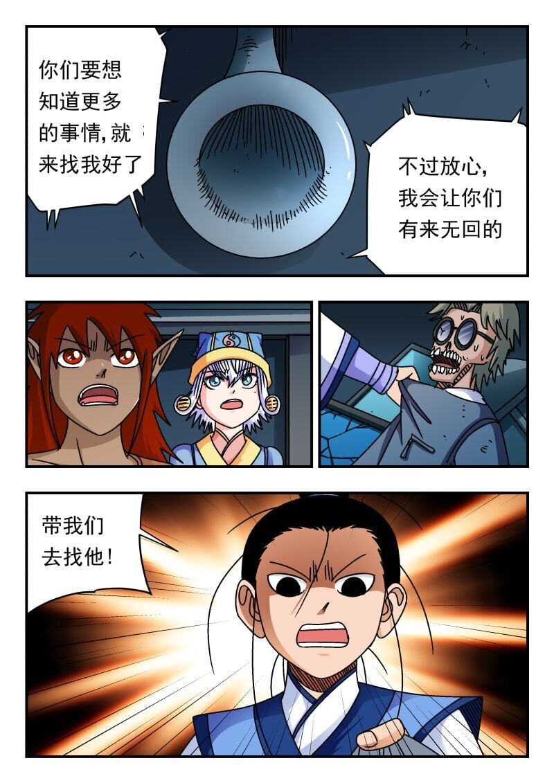 刺杀大圣漫画,207 二〇七2图