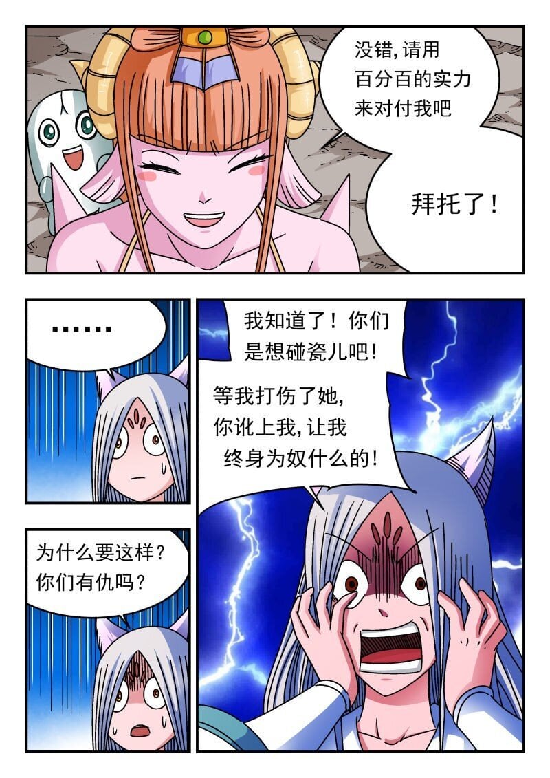 刺杀大圣漫画,215 二一五2图