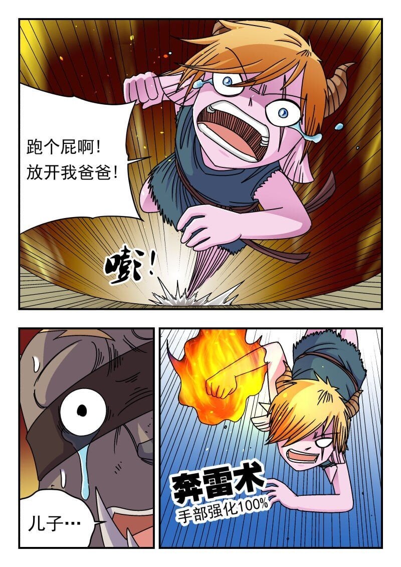 刺杀大圣漫画,213 二一三2图