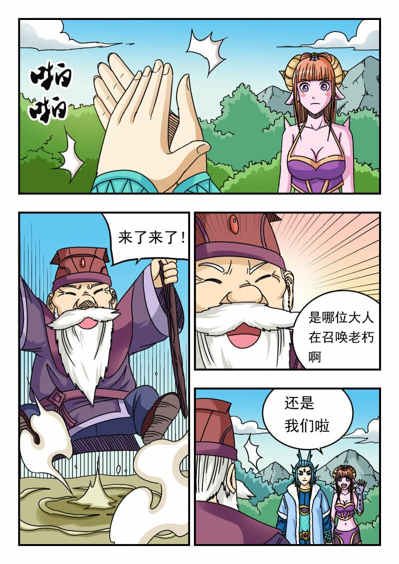 刺杀大圣漫画,081 〇八一1图