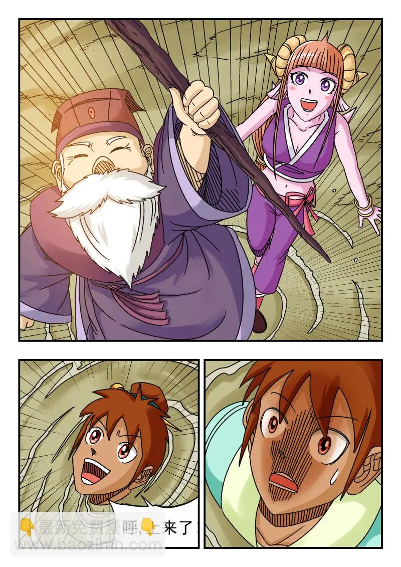 刺杀大圣漫画,076 〇七六1图