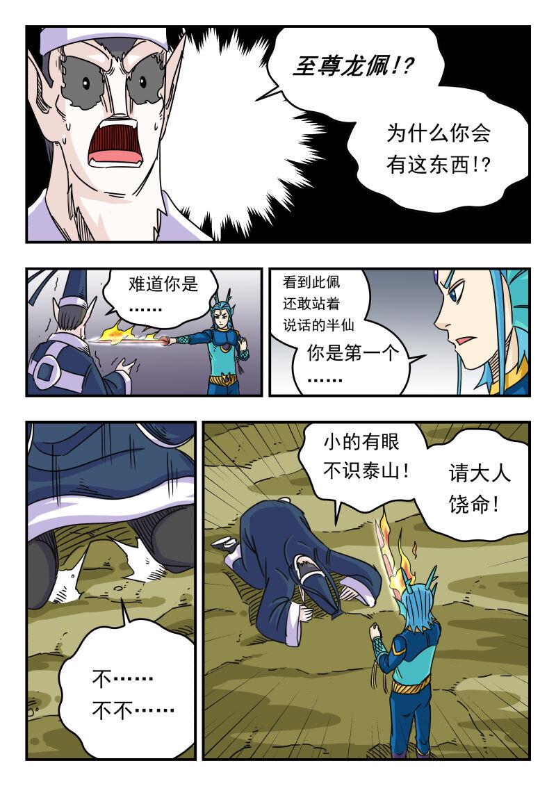 刺杀大圣漫画,031 〇三一1图