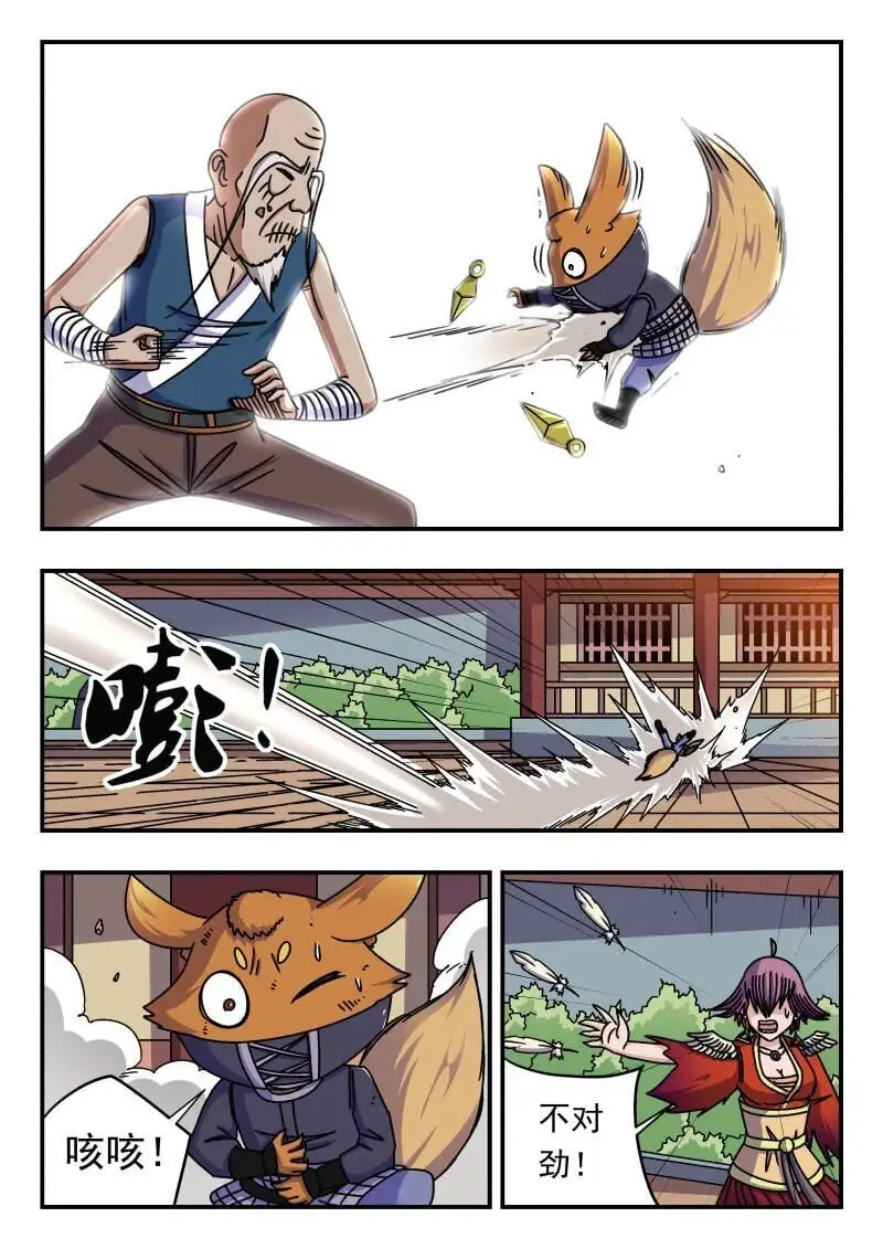 刺杀大圣小羊漫画,264 二六四2图