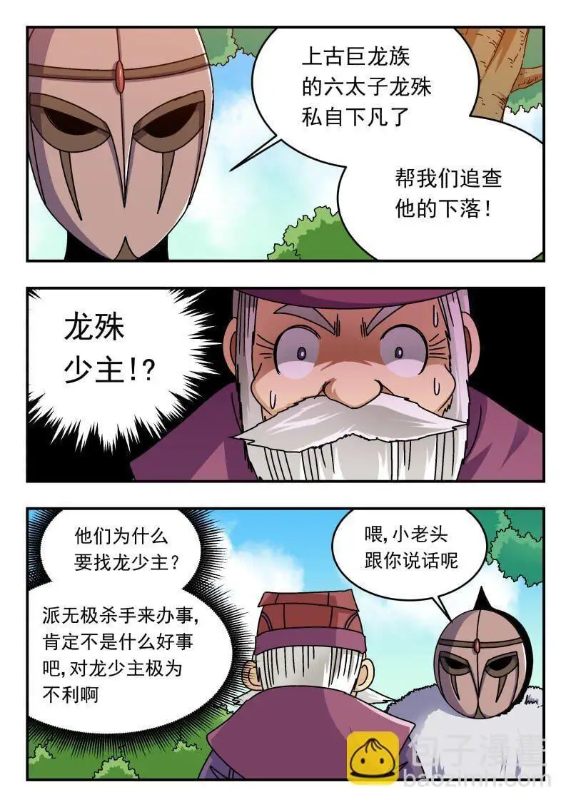 刺杀大圣漫画在线观看漫画,294 二九四1图