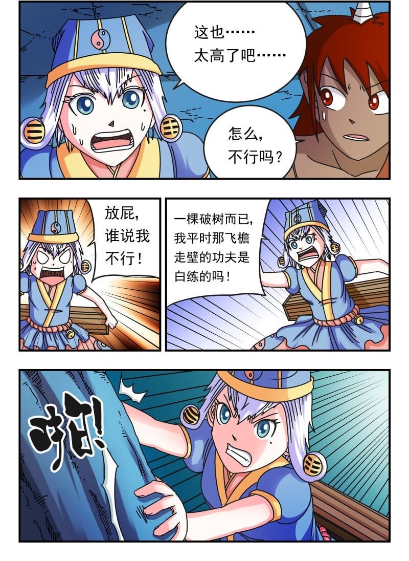 刺杀大圣漫画在线观看漫画,106 一〇六2图