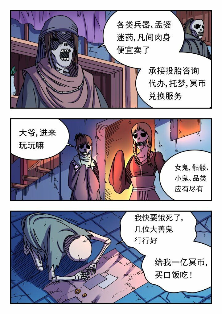 刺杀大圣漫画在线观看漫画,150 一五〇2图