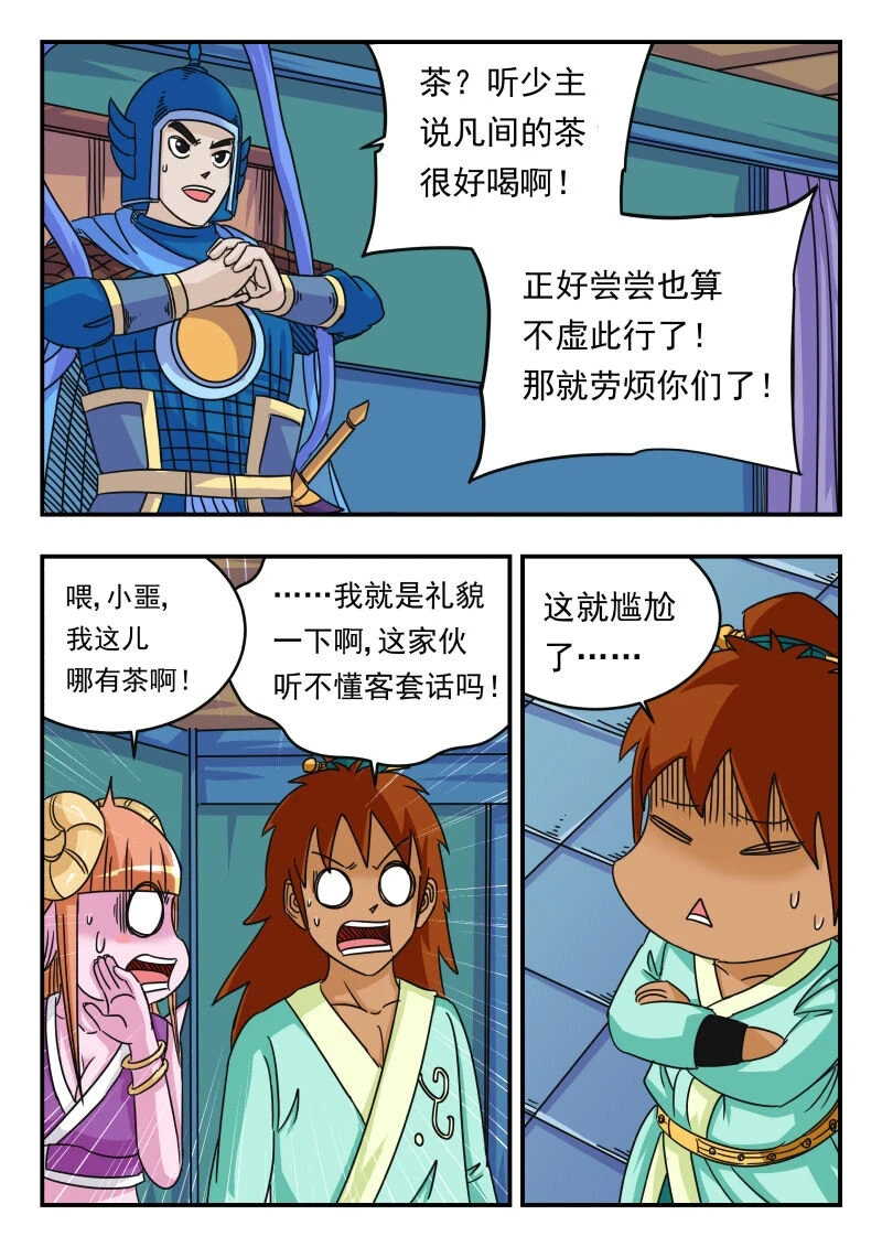 刺杀大圣漫画,064 〇六四2图