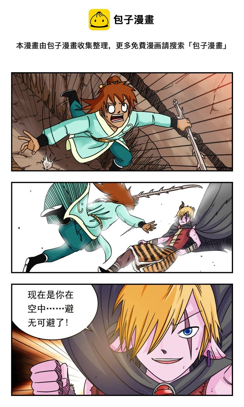 刺杀大圣漫画,069 〇六九1图
