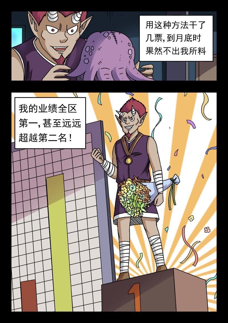 刺杀大圣漫画在线观看漫画,226 二二六2图