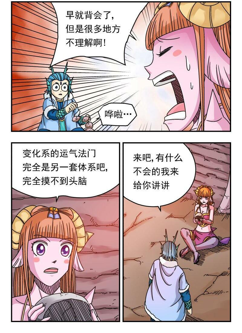 刺杀大圣漫画在线观看漫画,087 〇八七2图