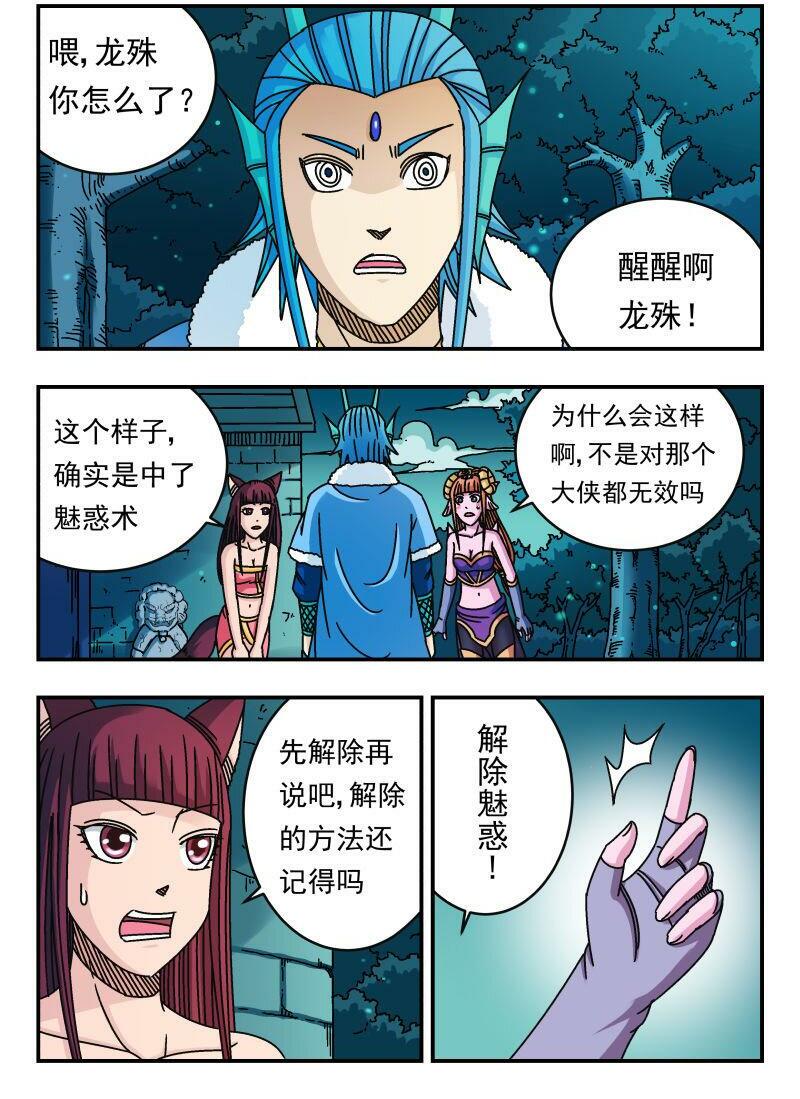 刺杀大圣漫画,094 〇九四2图