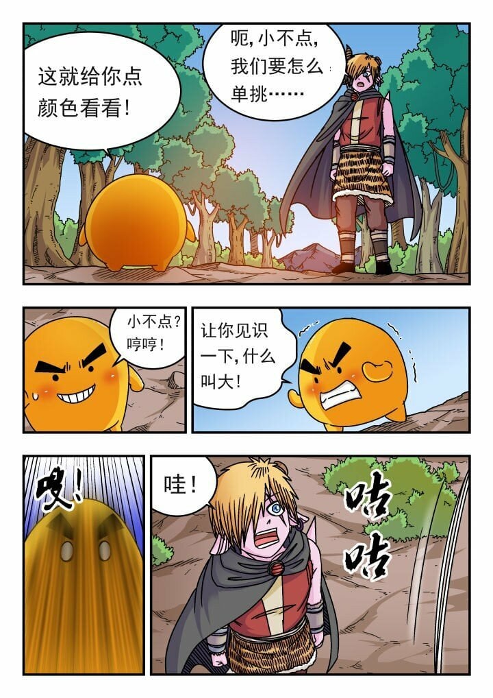 刺杀大圣漫画,142 一四二2图