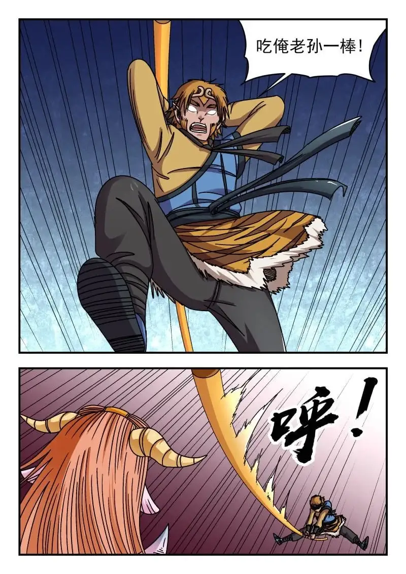 刺杀大圣漫画,341 三四一2图